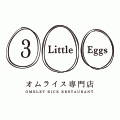 スリー リトル エッグス