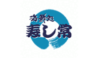 海鮮処 寿し常