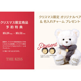 🐻クリスマス限定商品予約特典キャンペーン🐻