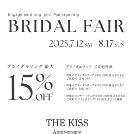 💍7月12日～開催ブライダルフェア💍