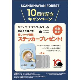 ノベルティ配布いたします！🦔