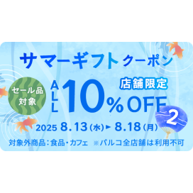 【アプリ会員様限定10%OFF】サマーギフトクーポン配布中🍧