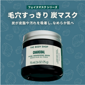 ザボディショップ 毛穴悩みにアプローチ！『CHフェイシャルマスク 』