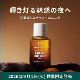 ザボディショップ　数量限定　ブラックムスク ナイトブルーム シリーズ登場    