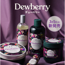 DEWBERRY 　2026年3月5日(木)　新発売！ 