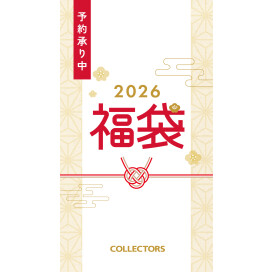 26年福袋予約スタート