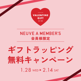 1/28(水)〜2/14(土)バレンタインギフトキャンペーン♡