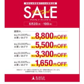 fitfitアプリ会員様限定【Summer Fair】開催中‼️