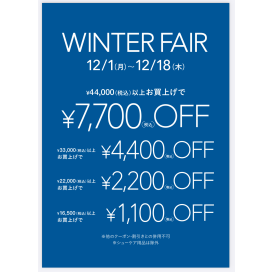 【WINTER  FAIR】12/1（月）〜18（木）開催中‼️