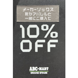 靴、アパレルと一緒だとソックスがお買い得!!