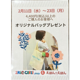 オリジナルショッパー、プレゼントです❗️