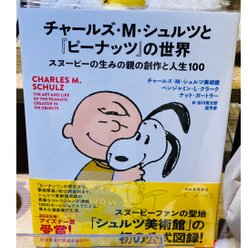 スヌーピー展開スタートしてます！