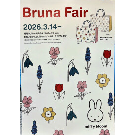 ブルーナフェア！ 始まります