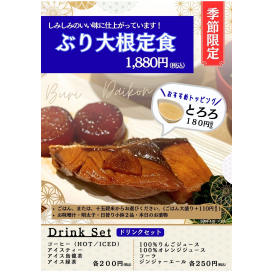 【季節限定】冬のおすすめメニュー