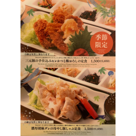 【新】季節メニュースタート