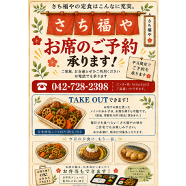 お席のご予約承ります