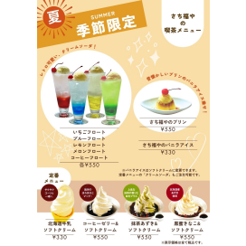 喫茶メニュー