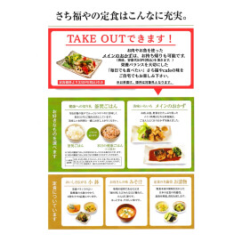 テイクアウトお惣菜のご案内