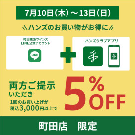 本日最終日です！