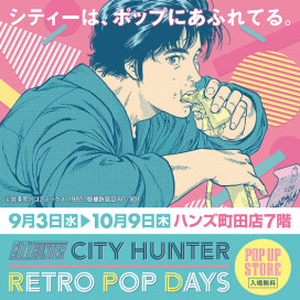 シティーハンターPOPUPSTORE