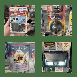 防犯対策を見直すチャンス！