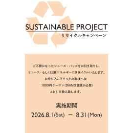 リサイクルキャンペーン