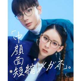 SNSで話題！「中顔面短縮メガネ」大好評発売中！