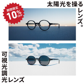 日差しが強くなるこの時期に、JINSの「可視光調光レンズ」期間限定10%OFF！