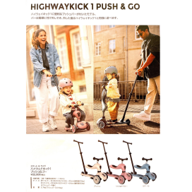 キッズスクーター⭐︎スクート&ライド