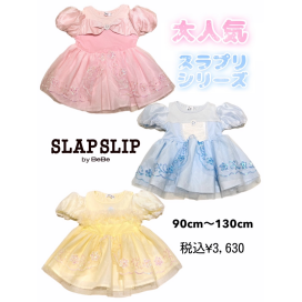 30%off♡べべスラップスリップの可愛いプリンセス👑スラプリ♡