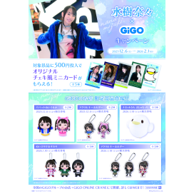 アーティストデビュー25周年！「水樹奈々」のプライズがGiGO限定で登場！