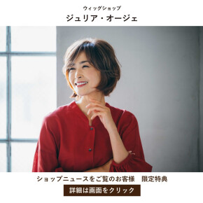 【9月限定】キーワード提示で「ヘアケア商品」が5％OFF！残暑ケアをお得に♪