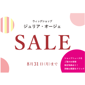 夏のセール　＼ショップニュースご優待／