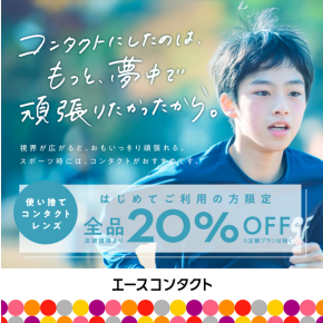 初めての方20％OFF