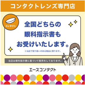 眼科指示書お受入れいたします。