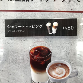ジェラートトッピング開始
