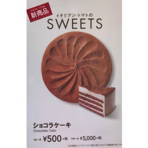 ショコラケーキ