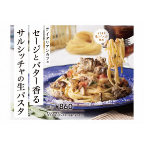 8月のおすすめパスタ