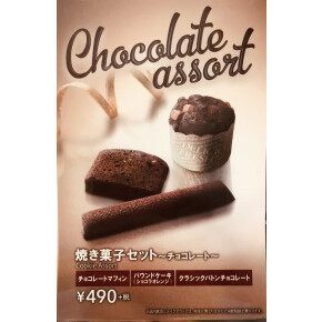 バレンタイン焼き菓子セット