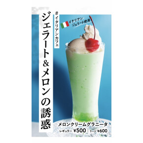 メロンクリームグラニータ