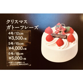 クリスマス　ガトーフレーズ