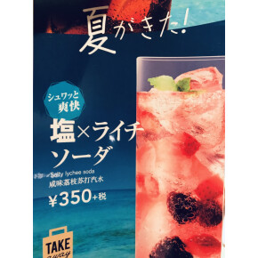 夏のドリンク②
