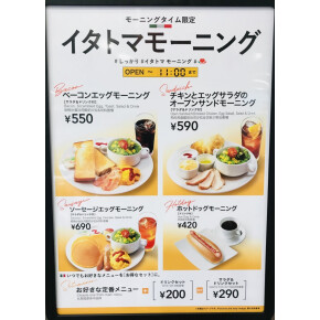 イタトマのモーニング