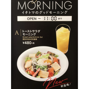 ☆本日よりモーニングが新しくなりました☆
