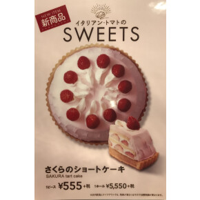 さくらのショートケーキ