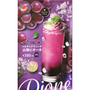 ９月のおすすめドリンク