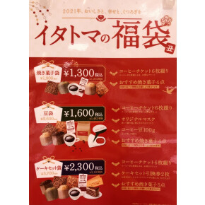 明日から福袋販売開始です！