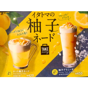 人気の柚子ドリンク