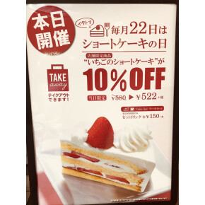 22日は∠(`･ω･´)／