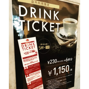 ドリンクチケットございます！